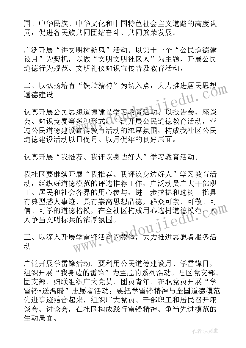 社区文明旅游劝导工作计划(通用6篇)