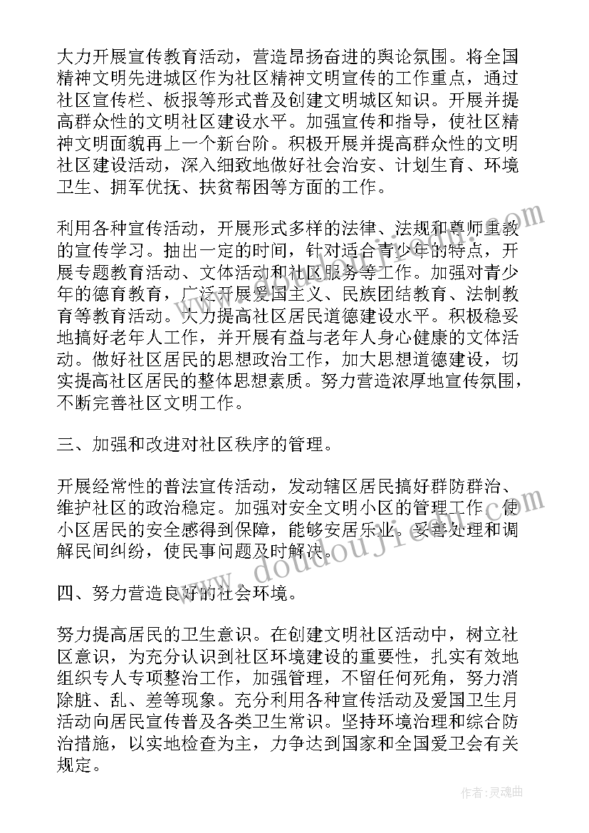 社区文明旅游劝导工作计划(通用6篇)