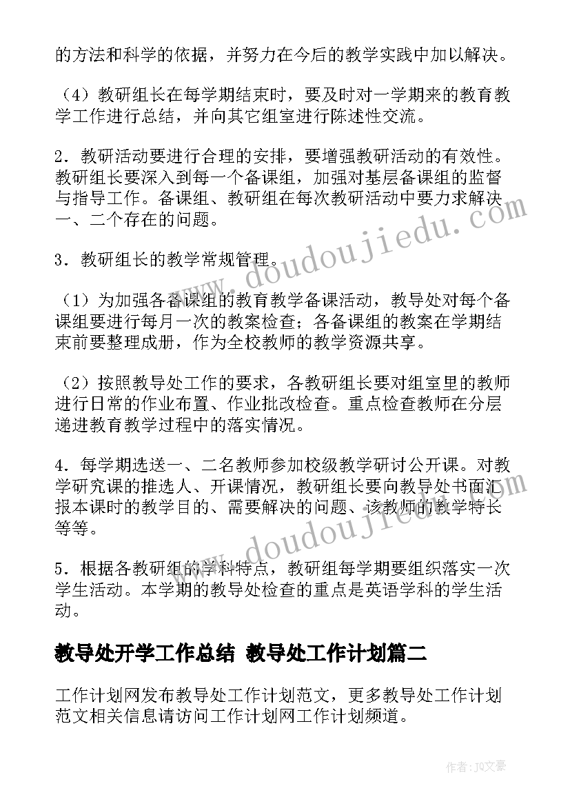 教导处开学工作总结 教导处工作计划(优秀9篇)