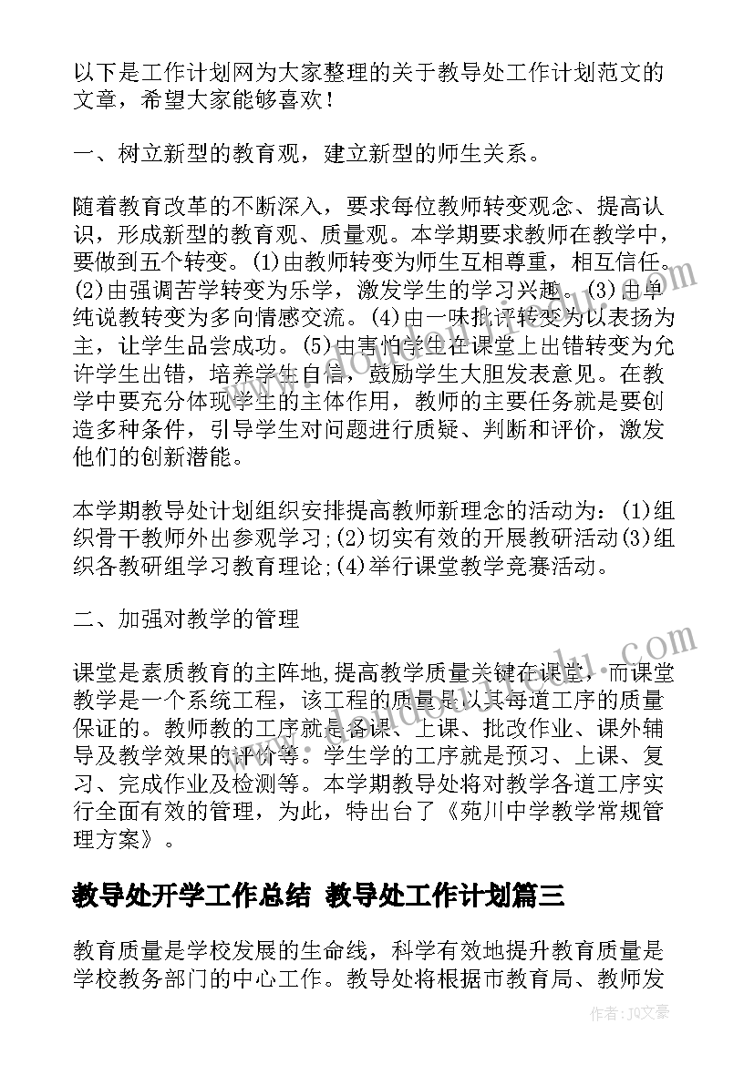 教导处开学工作总结 教导处工作计划(优秀9篇)