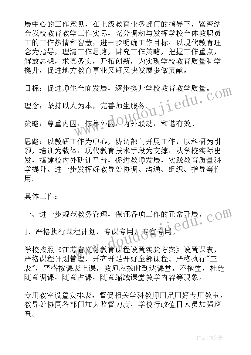 教导处开学工作总结 教导处工作计划(优秀9篇)