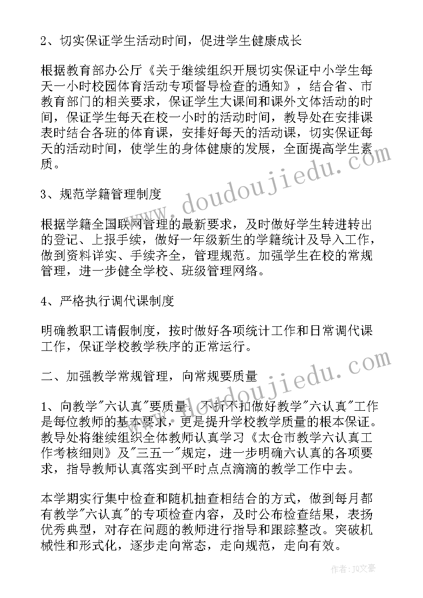 教导处开学工作总结 教导处工作计划(优秀9篇)