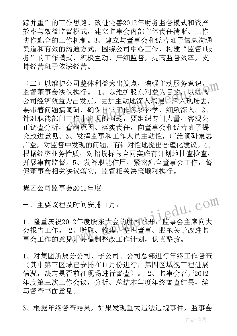 最新监事会明年工作计划 明年工作计划(实用8篇)