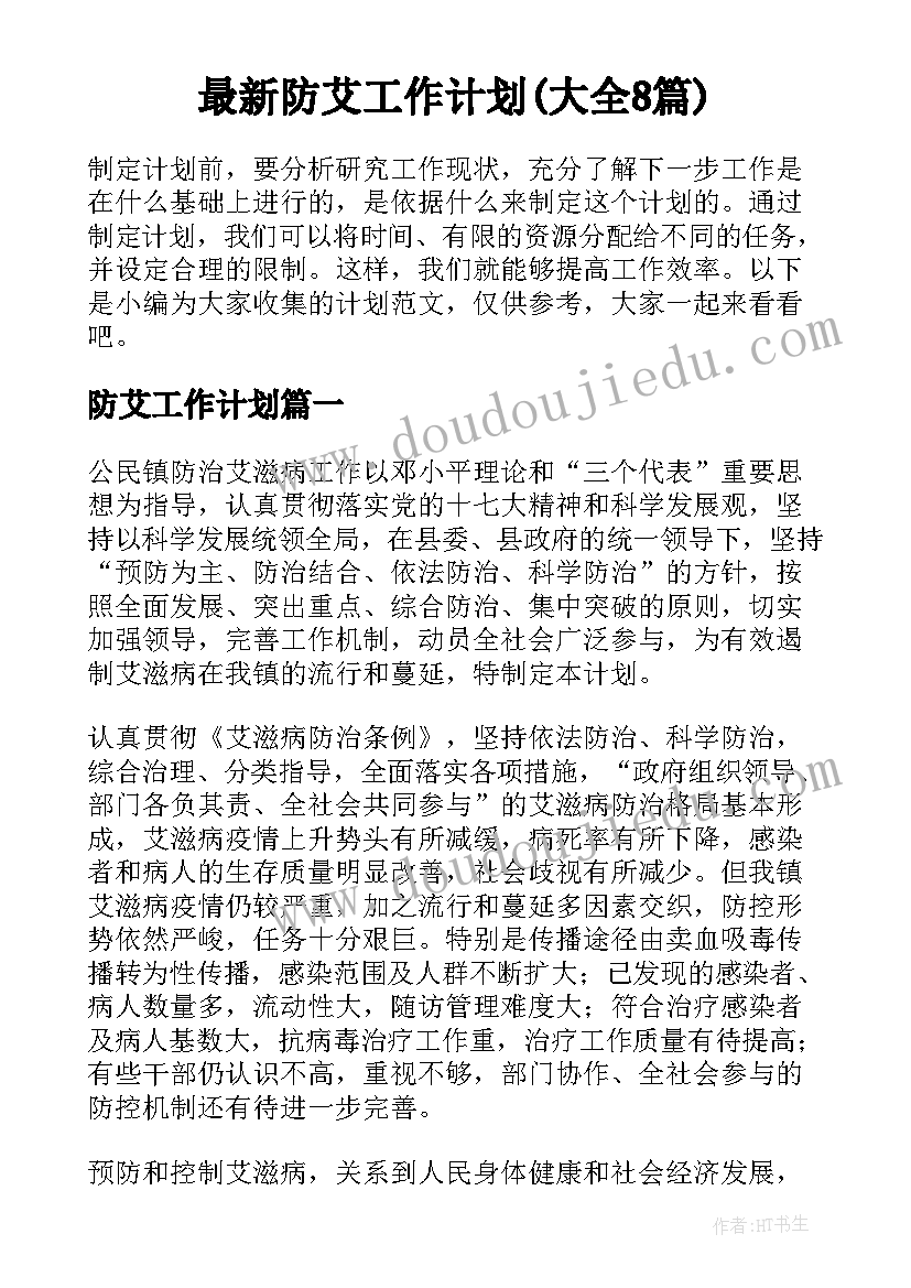 2023年一年级转差促优工作计划(通用8篇)