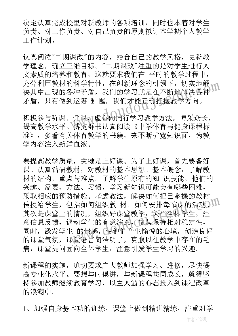 最新教师学生管理工作总结 学校教师工作计划(精选5篇)