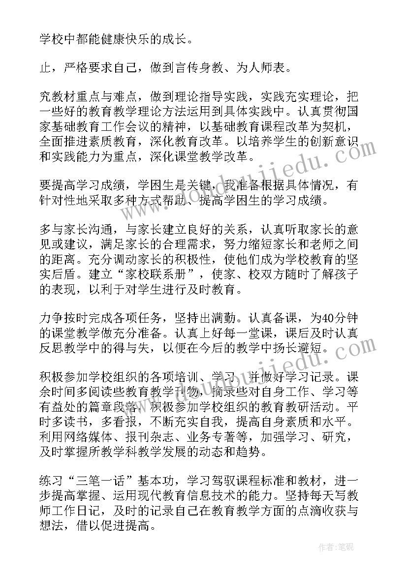 最新教师学生管理工作总结 学校教师工作计划(精选5篇)