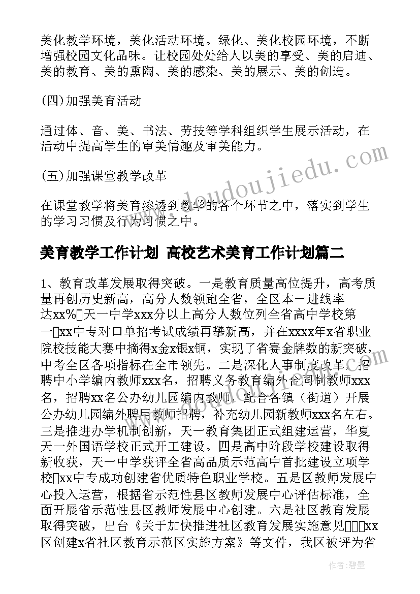 最新师德师风警示教育活动简报(优质5篇)