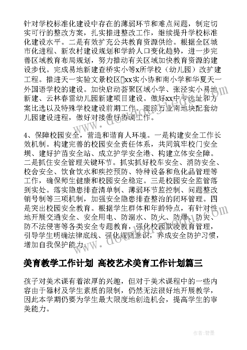 最新师德师风警示教育活动简报(优质5篇)