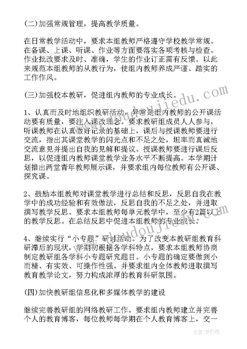 2023年政史地教研组计划第二学期 政史地教研组工作计划(精选10篇)