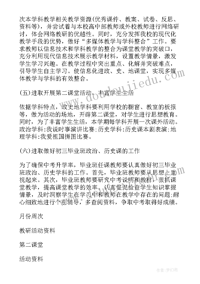 2023年政史地教研组计划第二学期 政史地教研组工作计划(精选10篇)