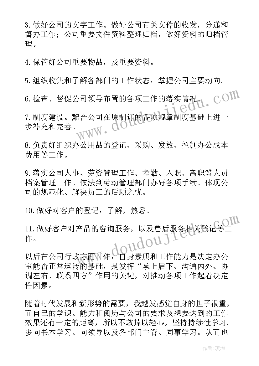 最新工作计划办公室接听电话 办公室工作计划(模板5篇)