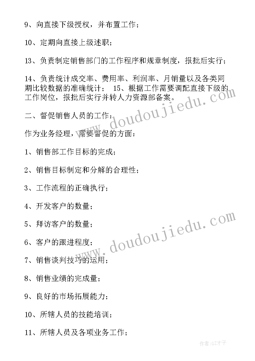 最新经理工作报告(实用8篇)