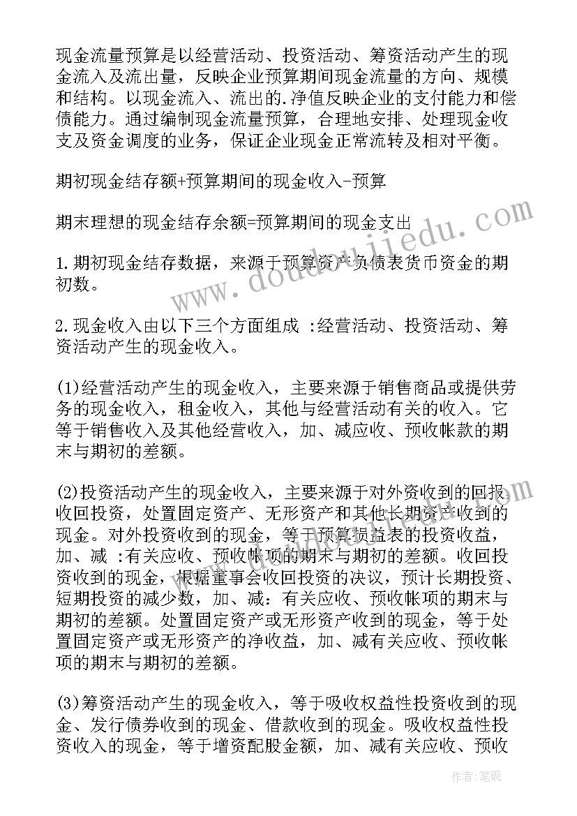 最新财务预算岗工作计划 企业财务预算管理制度(汇总10篇)