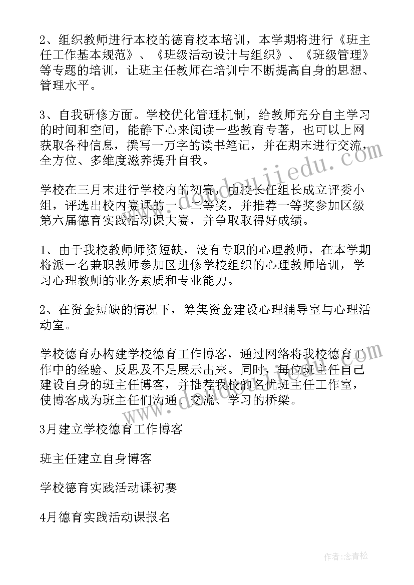 下半年教务科工作计划 学期学期工作计划(实用10篇)