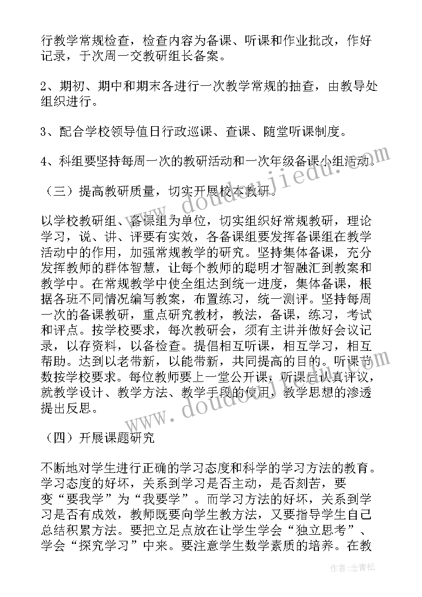 下半年教务科工作计划 学期学期工作计划(实用10篇)