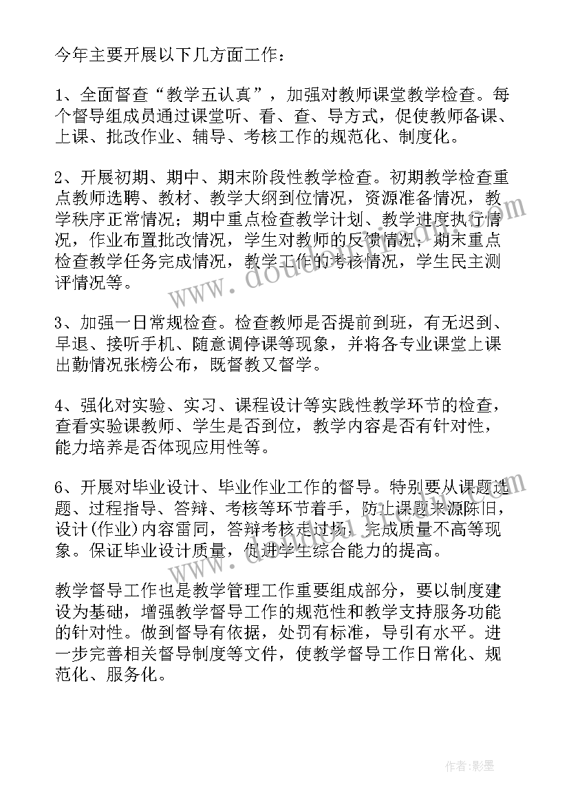 最新值班领导每日工作计划(汇总5篇)