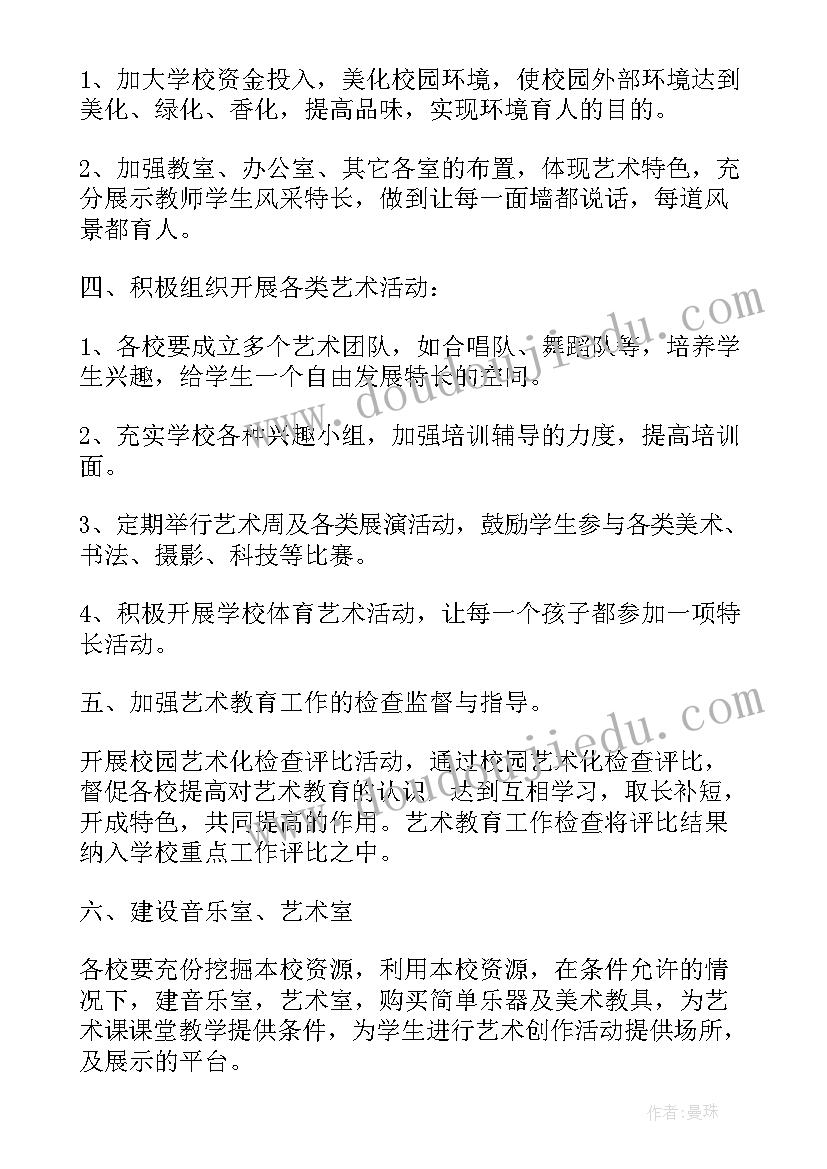 艺术公共教育工作计划(精选8篇)