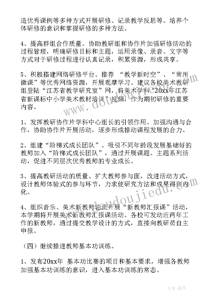 艺术公共教育工作计划(精选8篇)