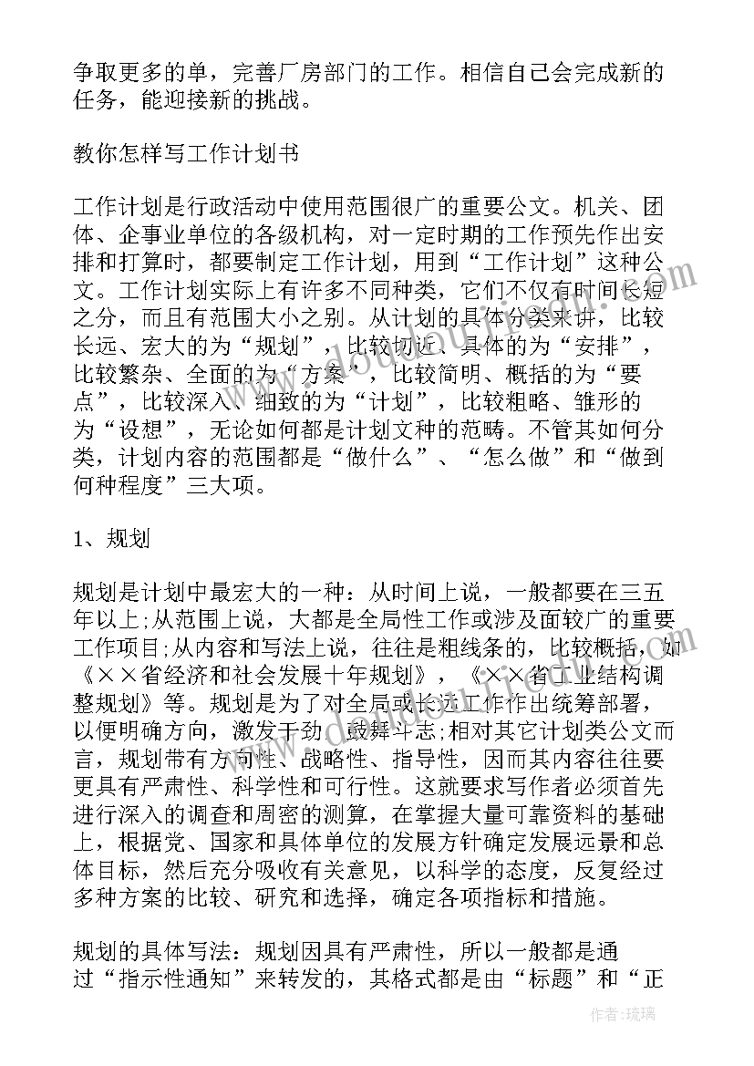 2023年药厂新的一年工作计划(模板6篇)