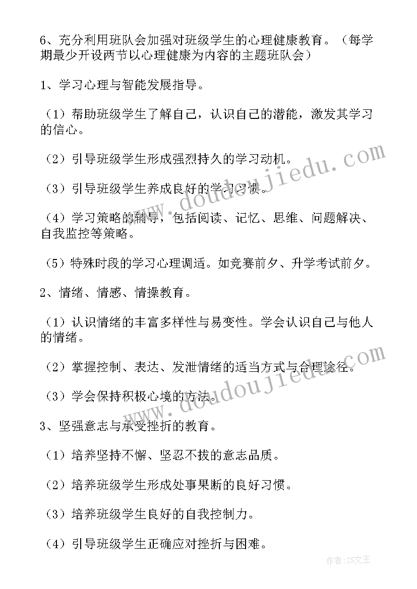 最新自主教育工作计划(模板8篇)