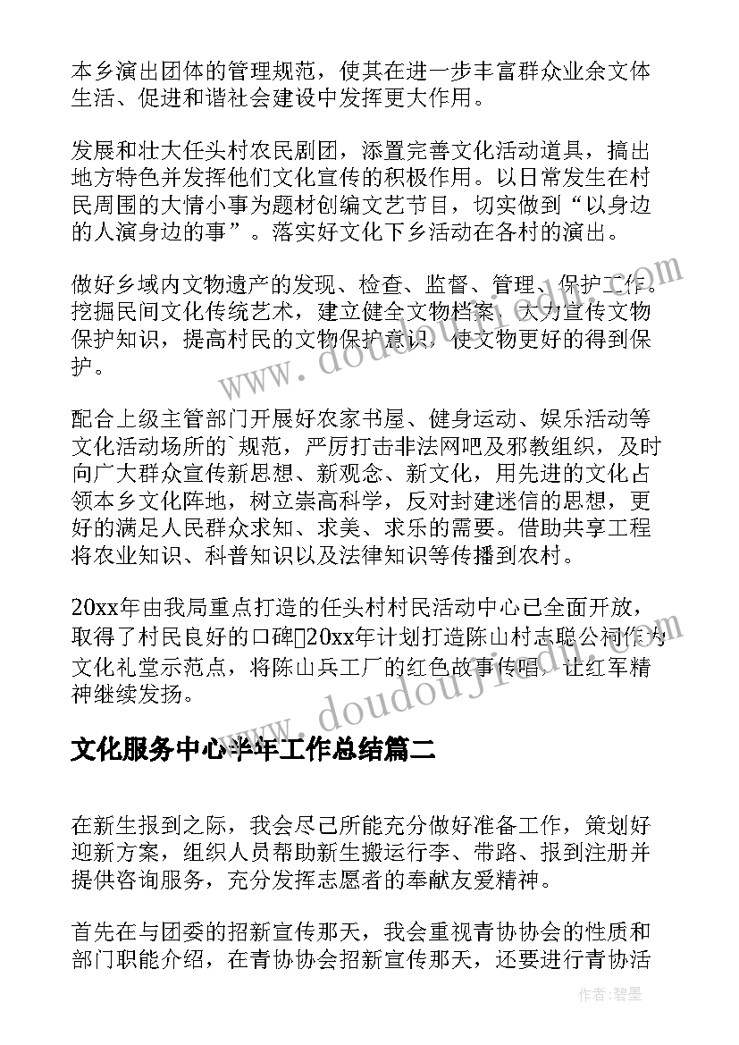 2023年文化服务中心半年工作总结(大全5篇)