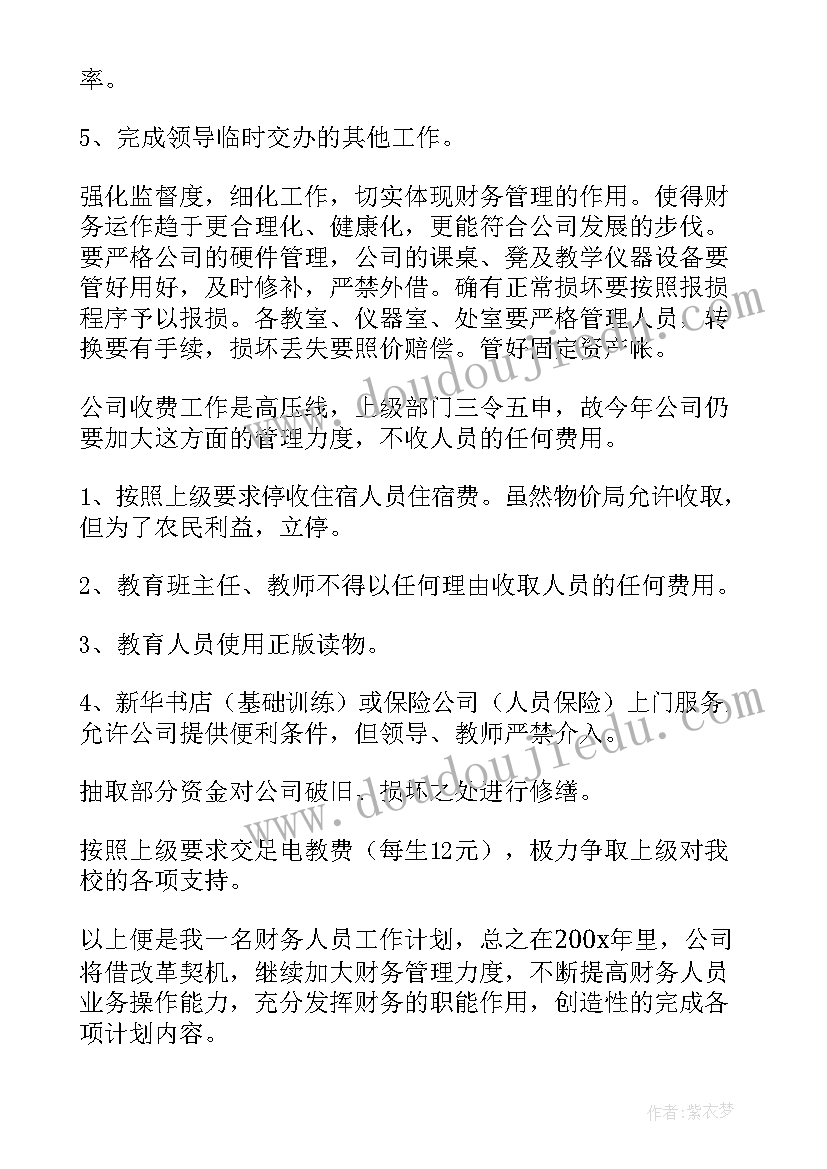 2023年个人房地产工作计划书(精选6篇)