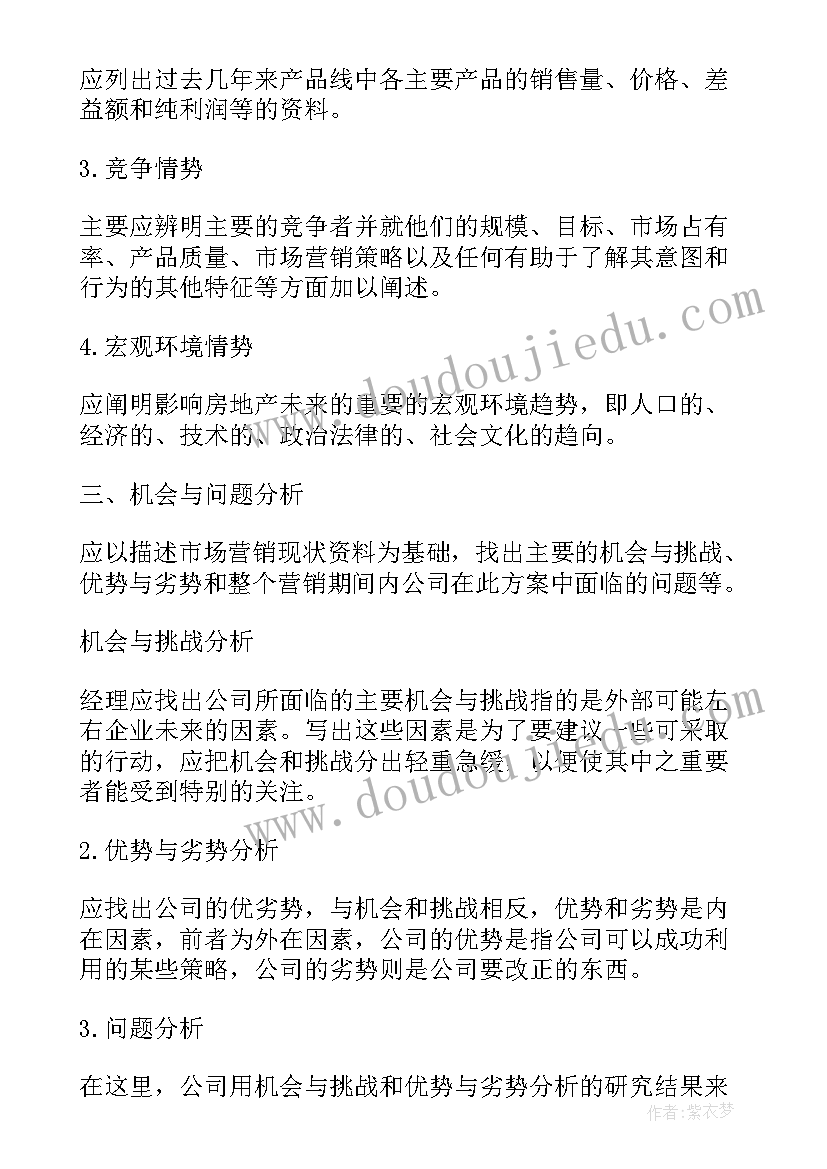 2023年个人房地产工作计划书(精选6篇)