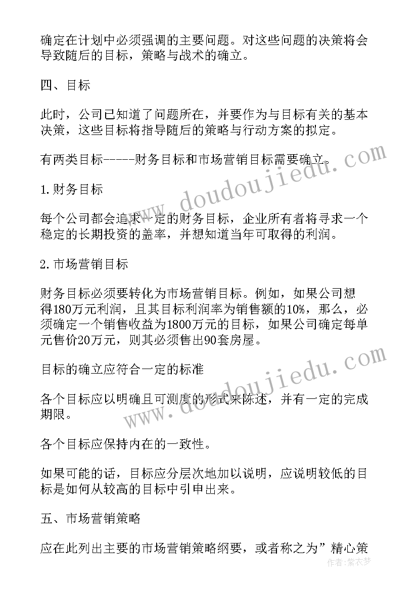 2023年个人房地产工作计划书(精选6篇)