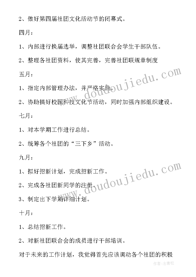 学校数学社团工作计划和目标(通用6篇)