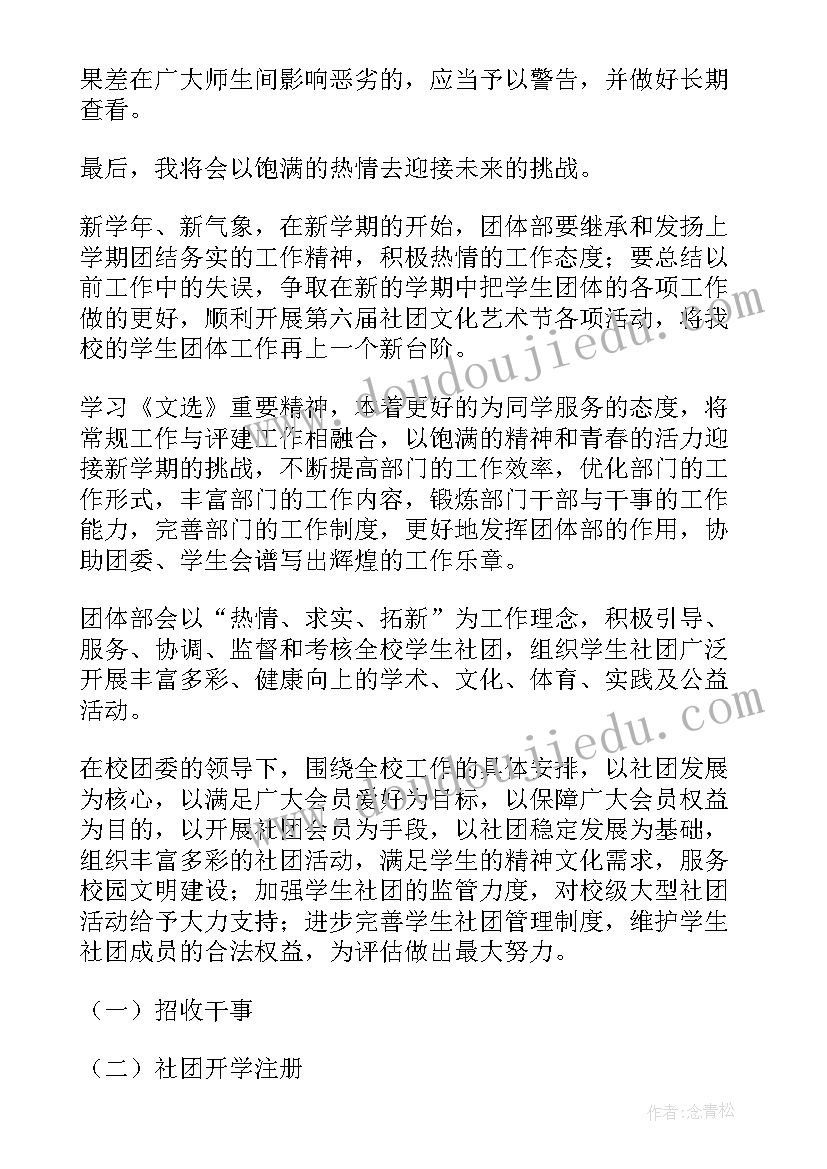 学校数学社团工作计划和目标(通用6篇)