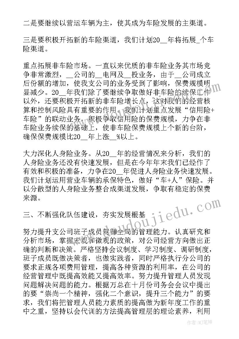 2023年保险公司增员工作汇报(实用6篇)