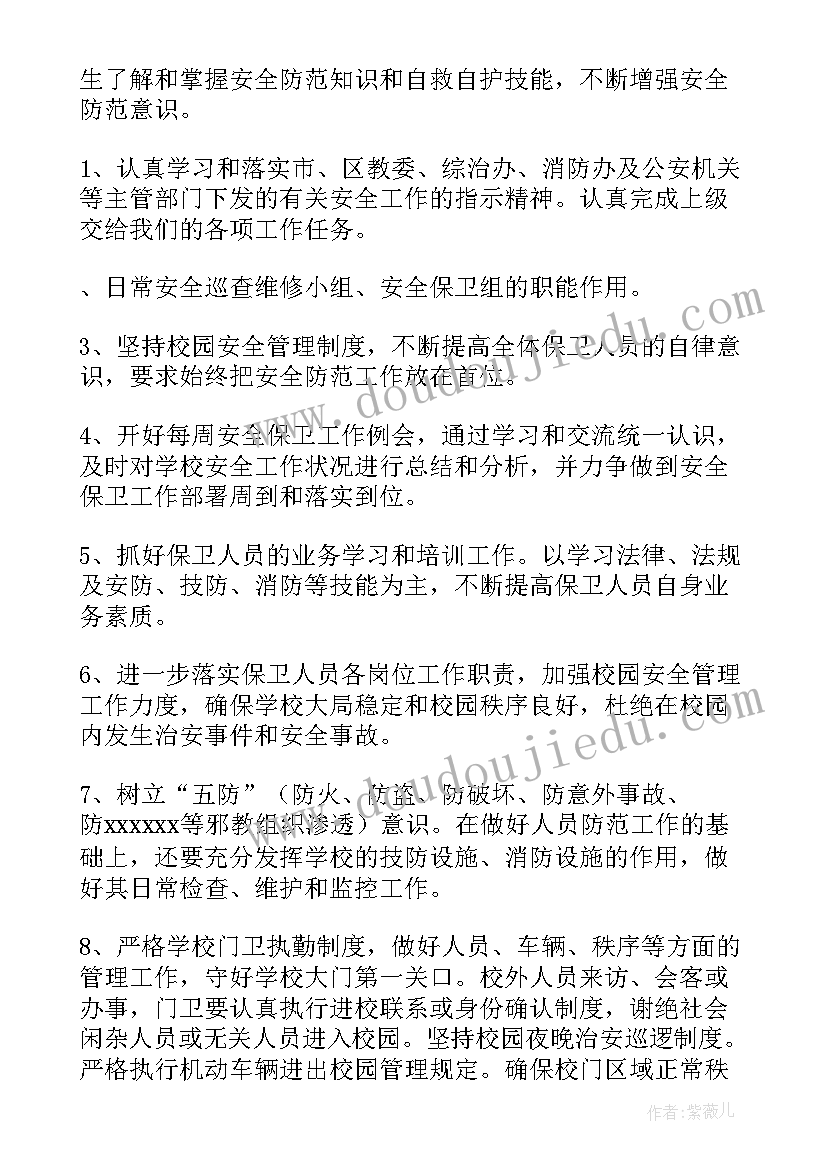 2023年公寓值班员的服务内容 公寓部工作计划(精选10篇)