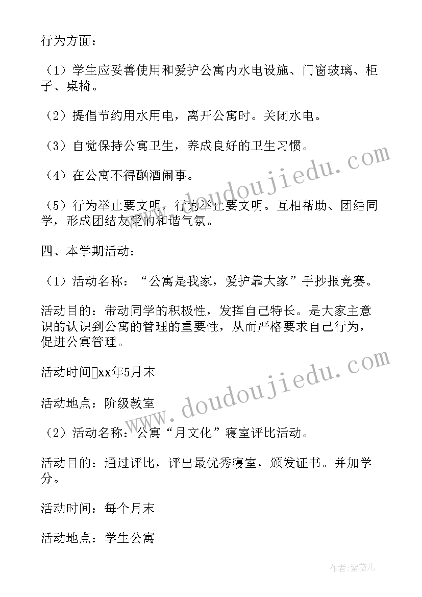 2023年公寓值班员的服务内容 公寓部工作计划(精选10篇)