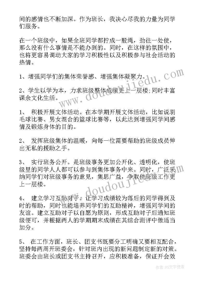 最新大二的工作计划(精选6篇)