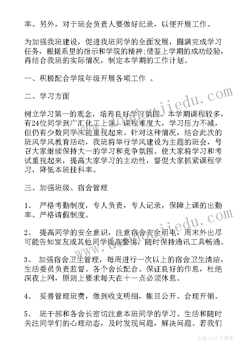 最新大二的工作计划(精选6篇)