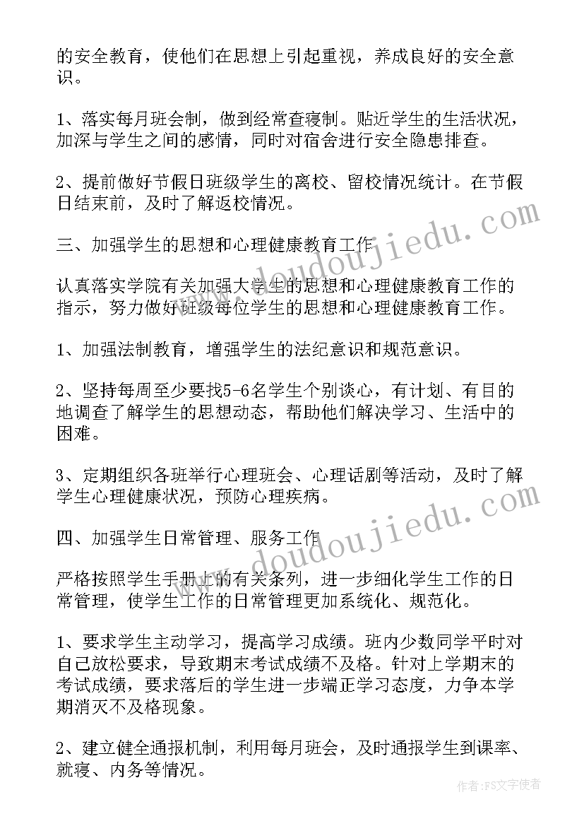 最新大二的工作计划(精选6篇)