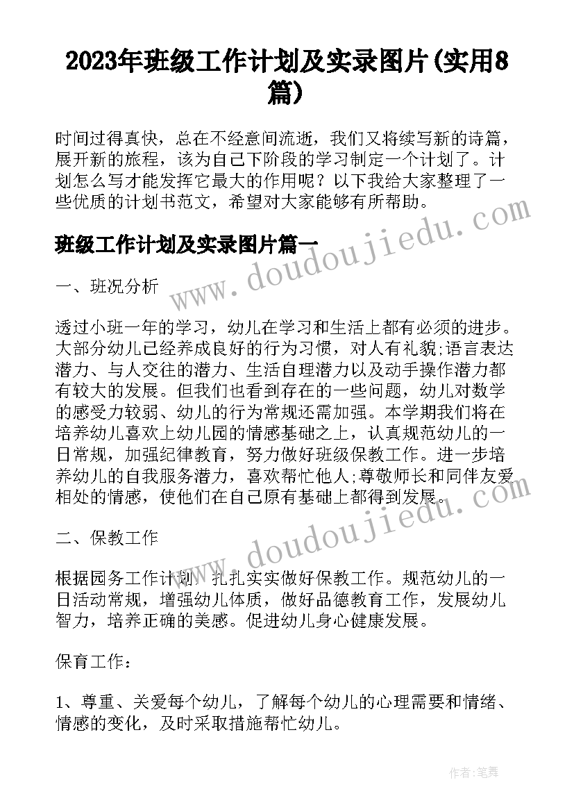 2023年高一第一学期语文老师工作计划(模板5篇)