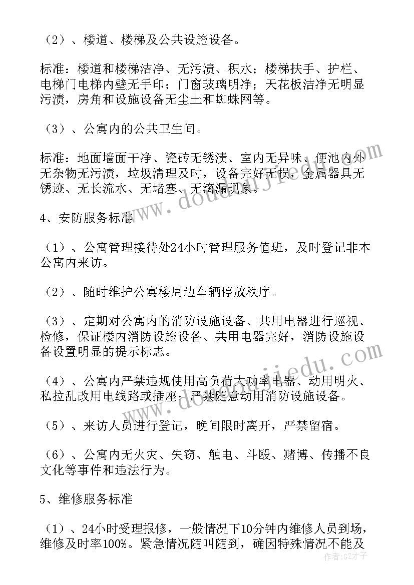 物业的管理方案工作计划和目标 物业管理方案(精选6篇)