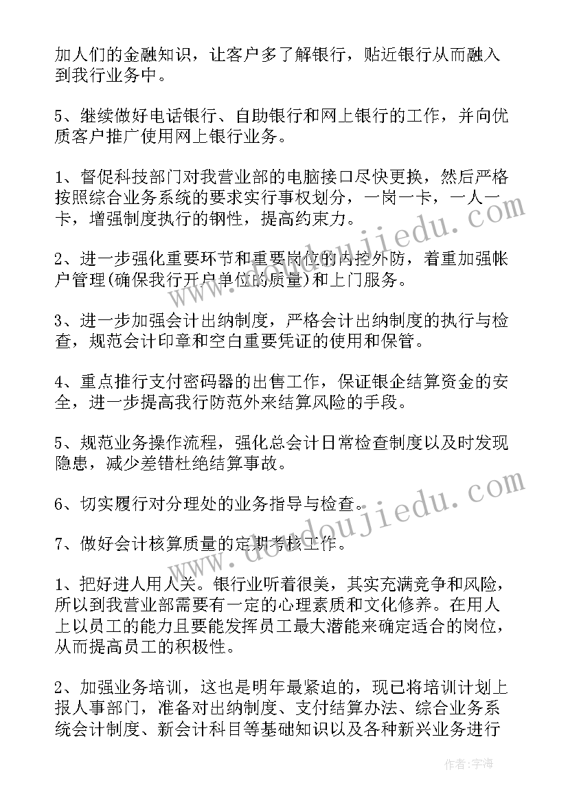 最新育婴员工作计划书 员工工作计划书(优质8篇)