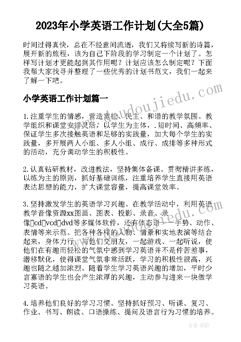 冀教版三上数学教学计划(优秀6篇)