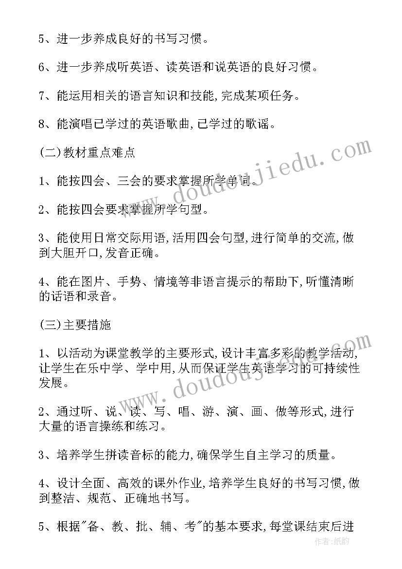 冀教版三上数学教学计划(优秀6篇)