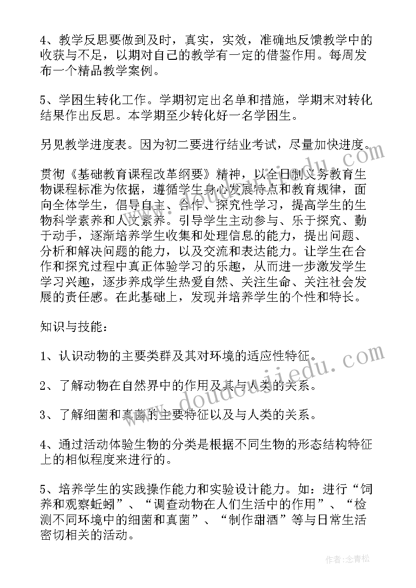 实验班生物工作计划表 生物教学工作计划(模板7篇)