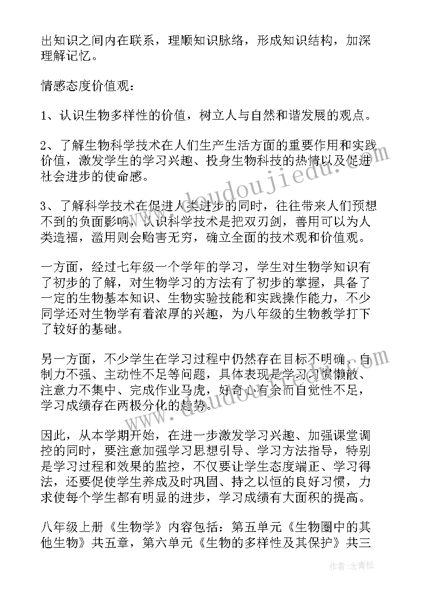 实验班生物工作计划表 生物教学工作计划(模板7篇)