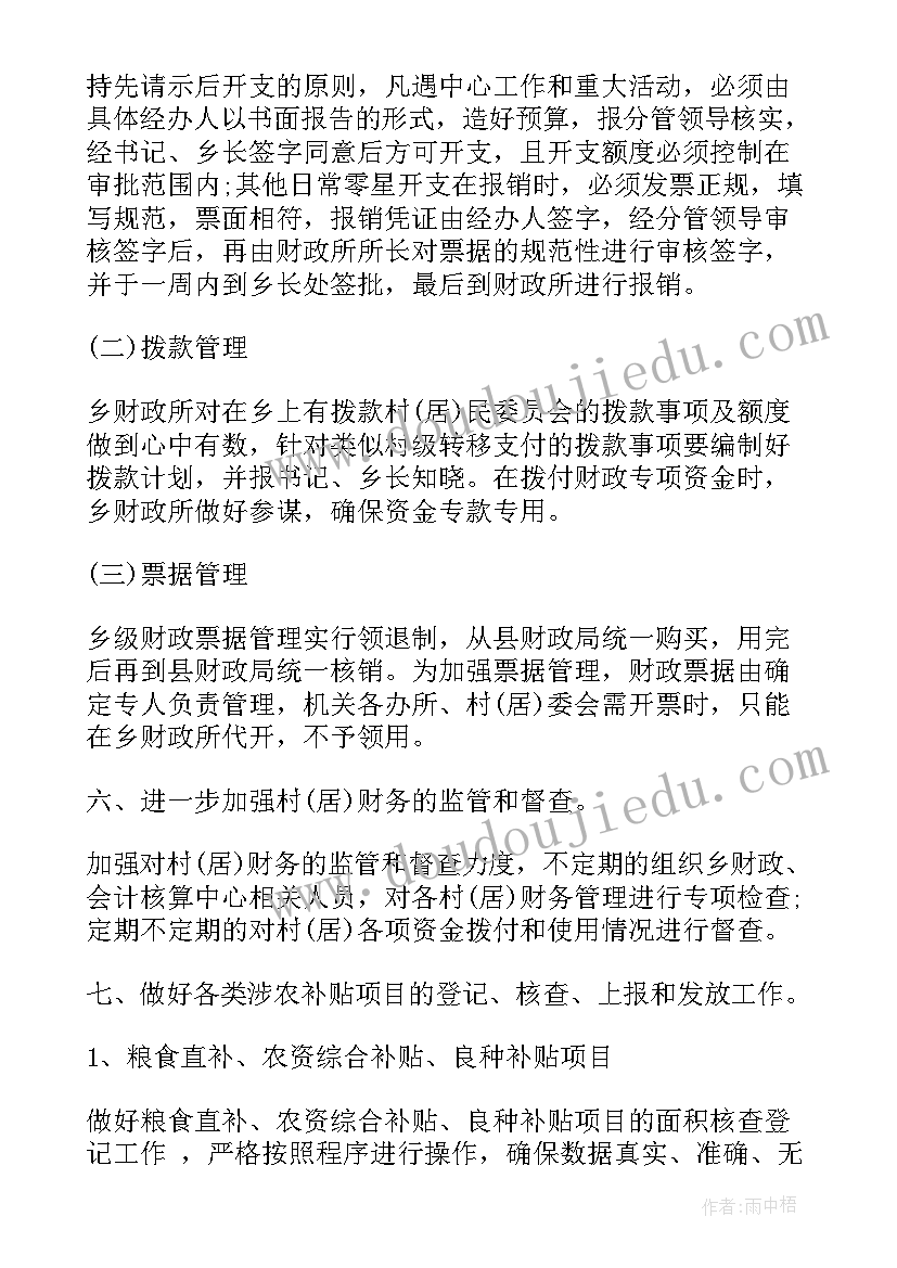 财政局工作规划(优秀6篇)