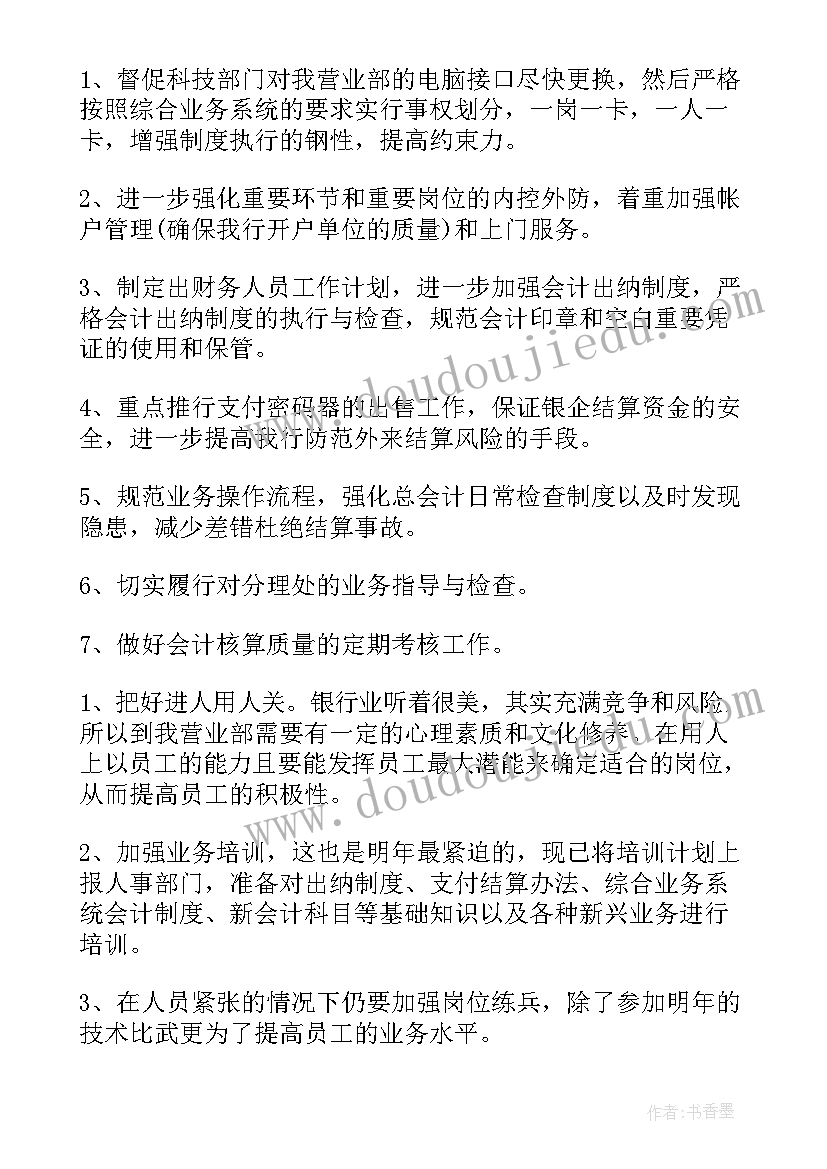 最新银行人才培训工作计划(精选6篇)