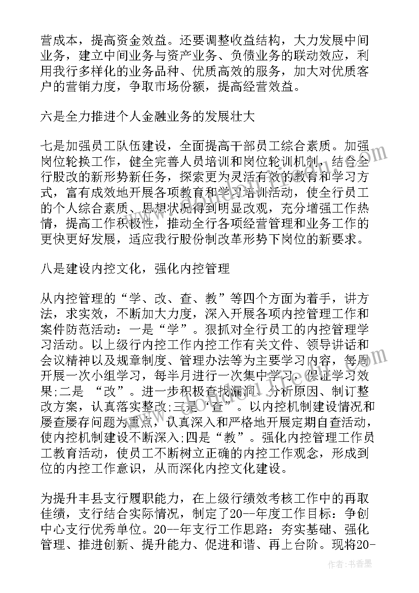 最新银行人才培训工作计划(精选6篇)