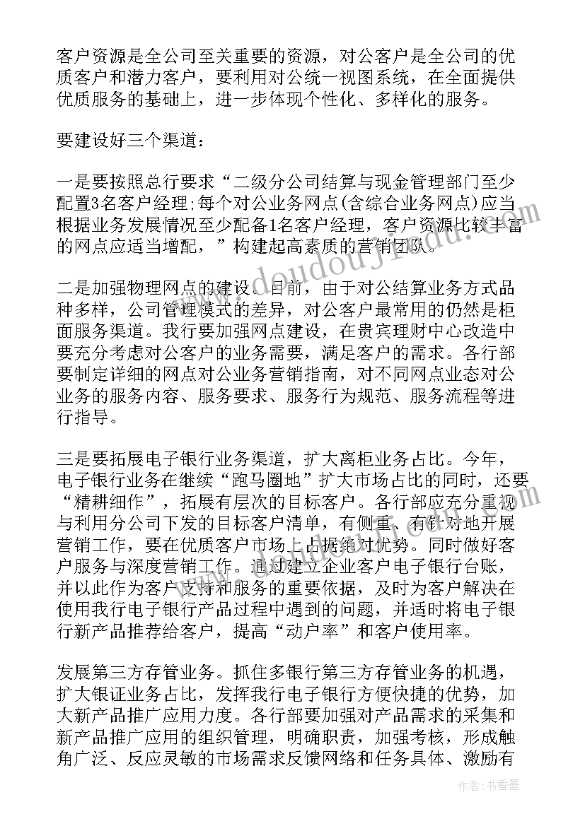 最新银行人才培训工作计划(精选6篇)