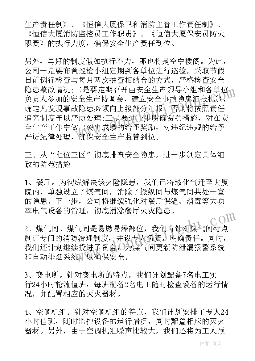 2023年居委会安全生产工作 安全生产工作计划(汇总10篇)