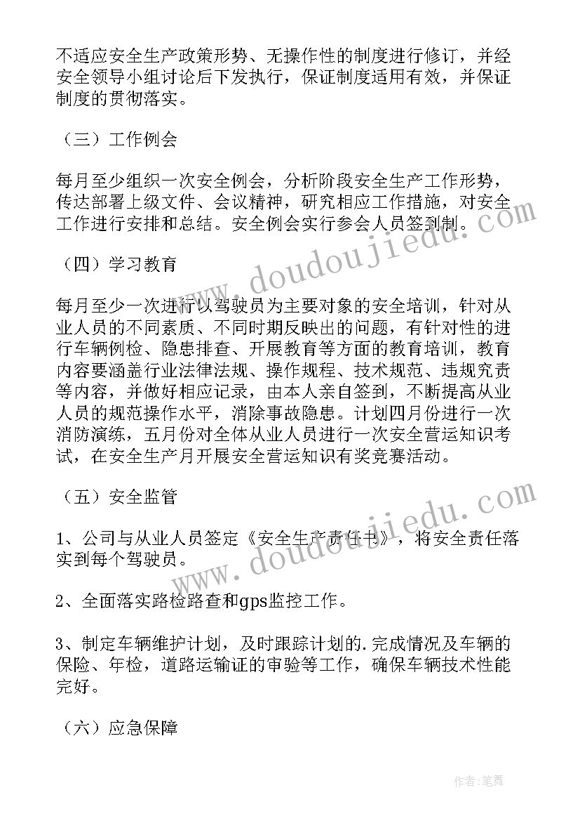 2023年居委会安全生产工作 安全生产工作计划(汇总10篇)