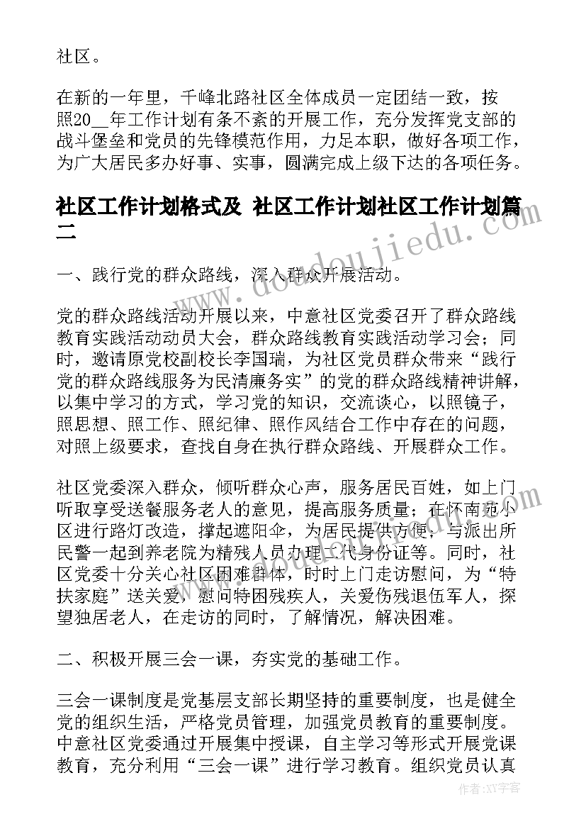 最新二年级上语文教学计划部编版 二年级语文教学计划(大全6篇)